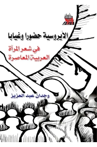 1الايروسية حضورا وغيابا ابيض